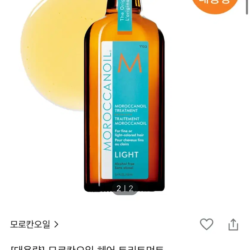 모로칸 오일 트래블 세트(100ml/25ml) 미개봉 새상품 팝니다!