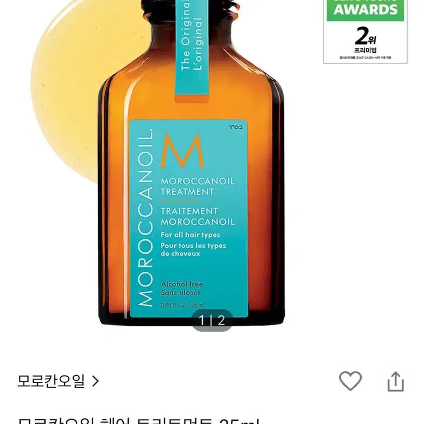 모로칸 오일 트래블 세트(100ml/25ml) 미개봉 새상품 팝니다!