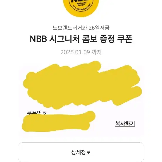 노브랜드 버거 NBB 시그니처 세트 기프티콘