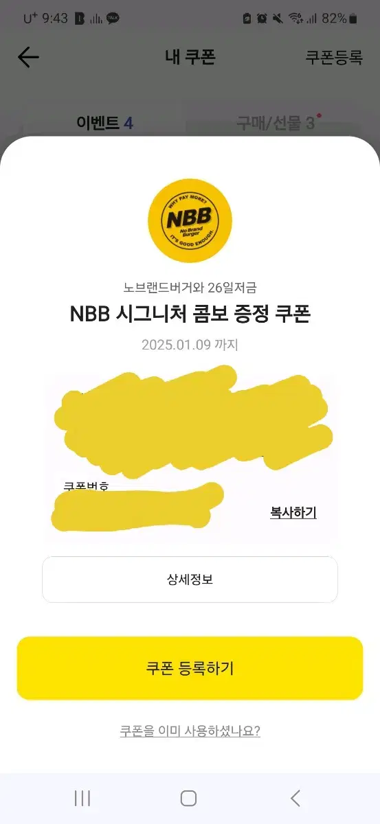 노브랜드 버거 NBB 시그니처 세트 기프티콘