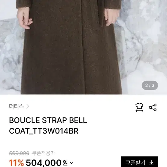 Thetis 코트 BOUCLE STRAP BELL COAT_TT3W014