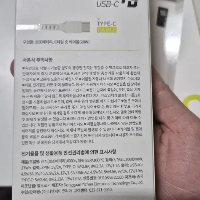 [새제품] 3개 일괄 스피디 슬림핏 고속 보조배터리 10000mAh