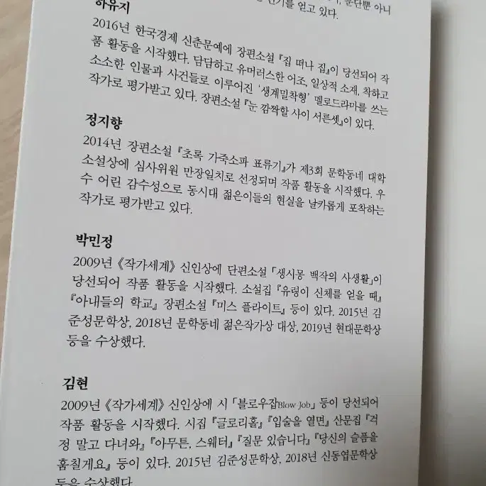 새벽의 방문자들 테마소설 페미니즘