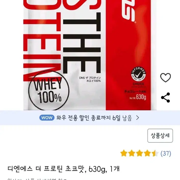 (새상품) dns프로틴 초코맛 630g