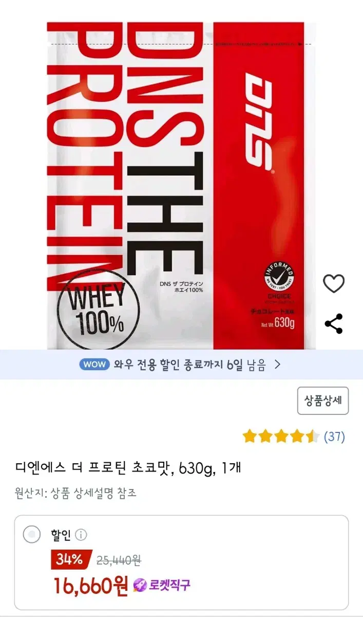 (새상품) dns프로틴 초코맛 630g