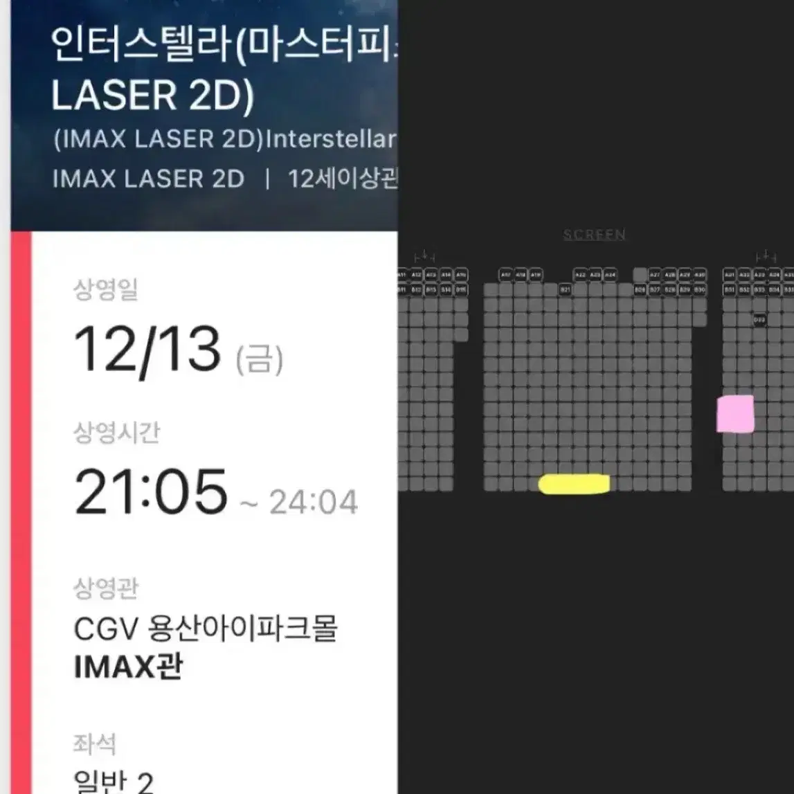 [2연석]인터스텔라 용아맥 12/13(금)21:05 CGV용산아이맥스