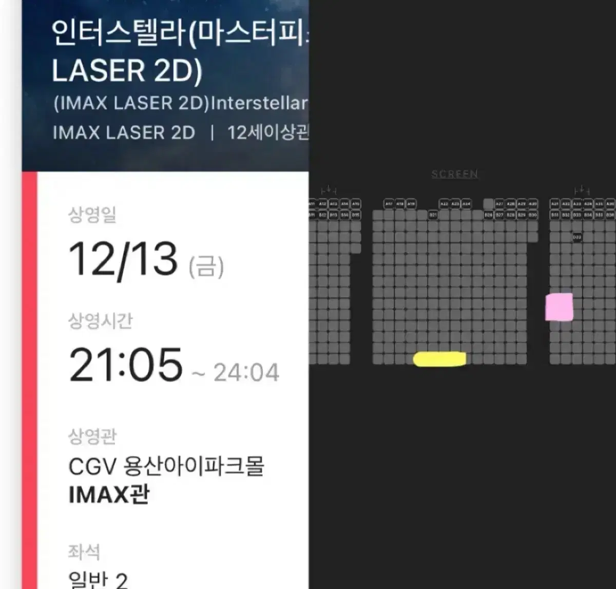 [2연석]인터스텔라 용아맥 12/13(금)21:05 CGV용산아이맥스
