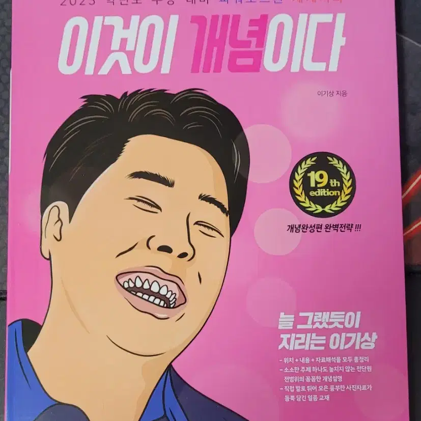 메가스터디 이기상선생님 이것이 개념이다 세계지리,한국지리