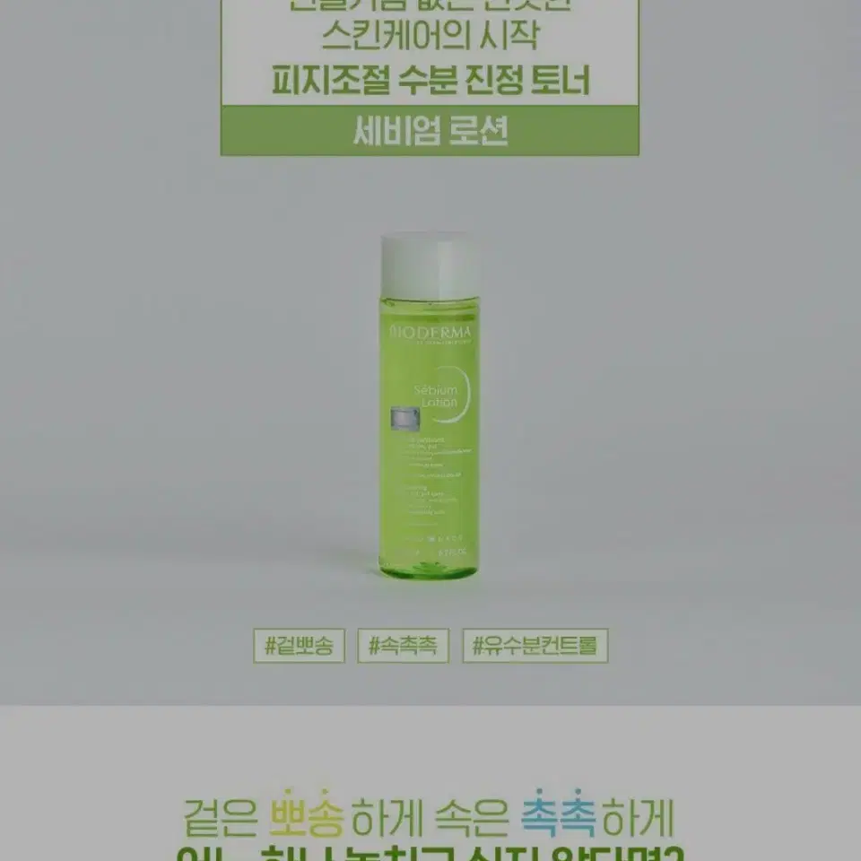 바이오더마. 세비엄 로션. 200ml.