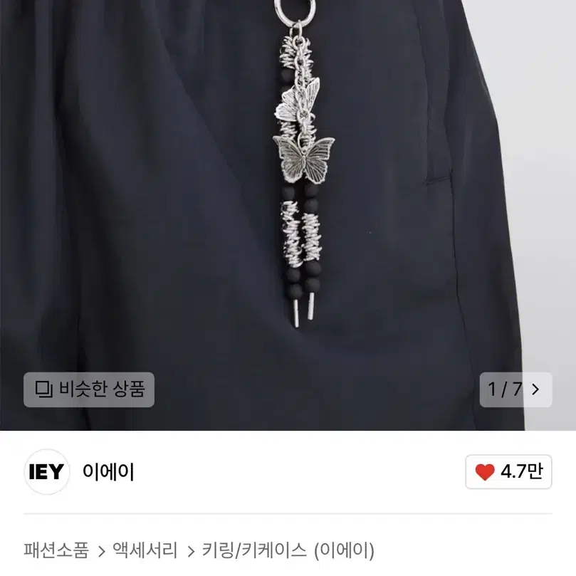 이에이 BUTTERFLY KEYRING Silver 키링