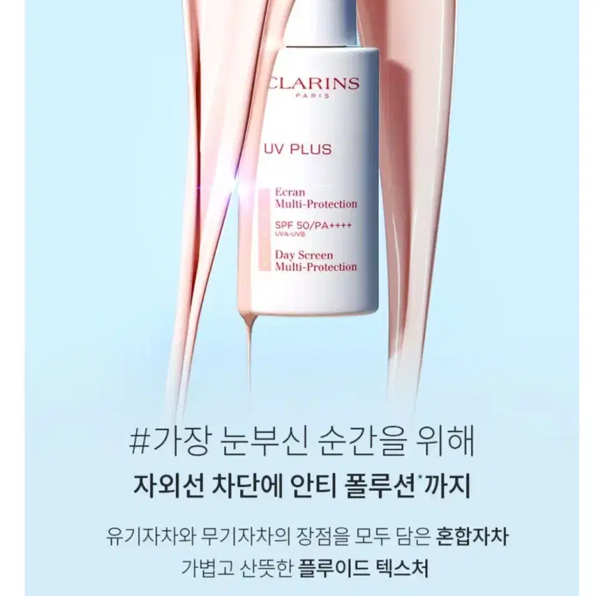 클라랑스 선크림 클라랑스 UV 플러스 선크림 50ml 로지글로우