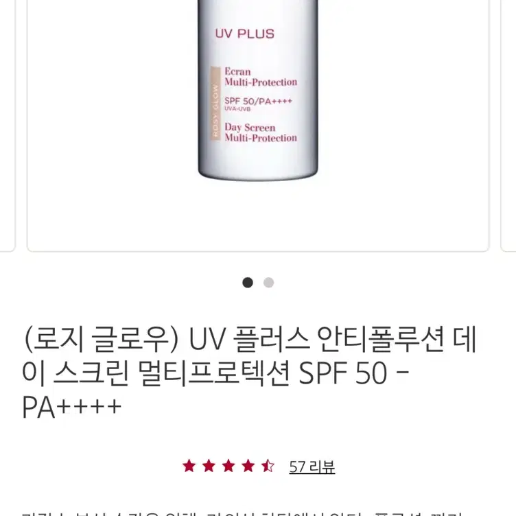 클라랑스 선크림 클라랑스 UV 플러스 선크림 50ml 로지글로우