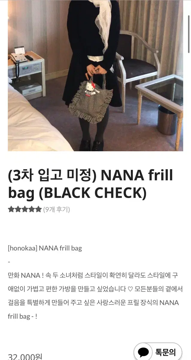 호노카아 nana fillbag 프릴백(black check)