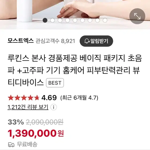 루킨스 고주파 초음파 관리기