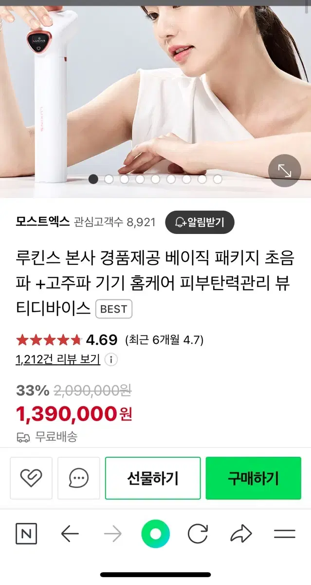 루킨스 고주파 초음파 관리기