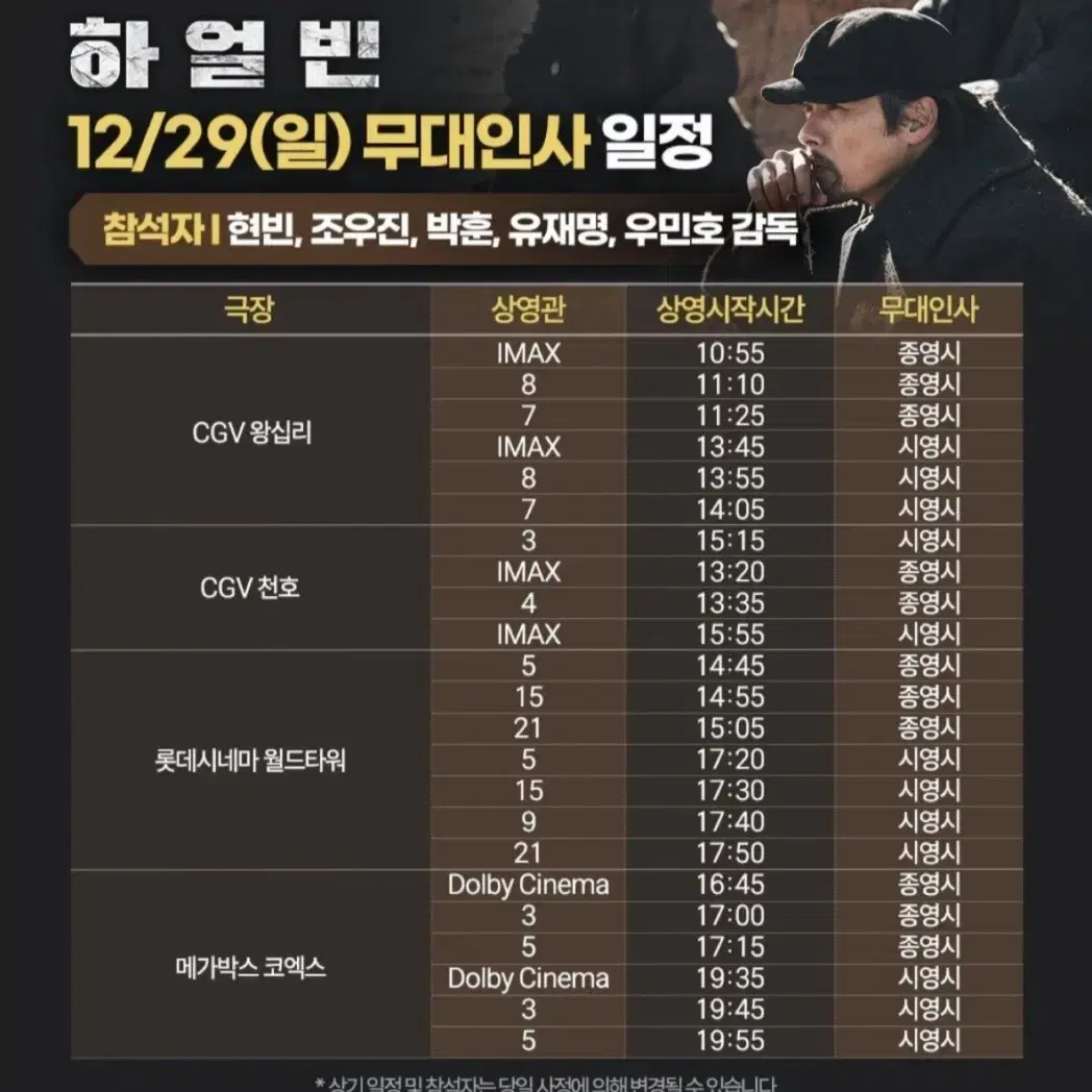 [무대인사]롯데시네마 월드타워 29일(일)14시55분/2연석 하얼빈