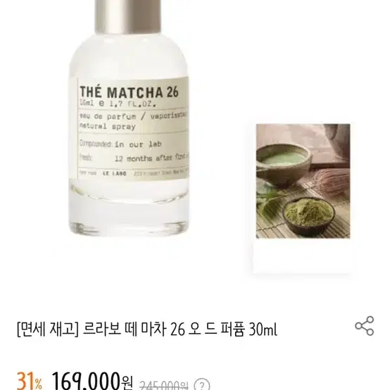 르라보 떼마차 30ml