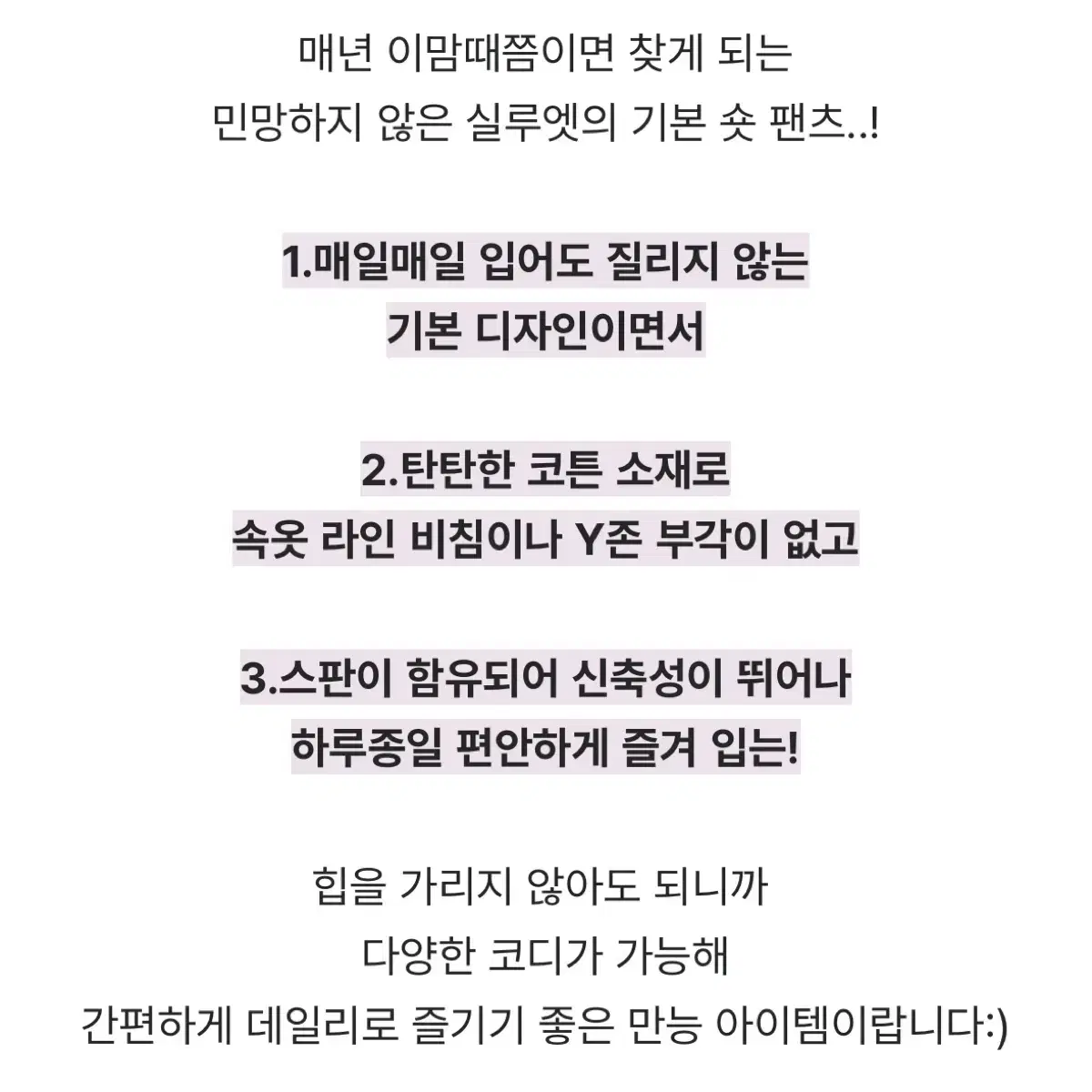 베이직 숏팬츠 기본 베이직 데일리룩 데이트룩 반바지