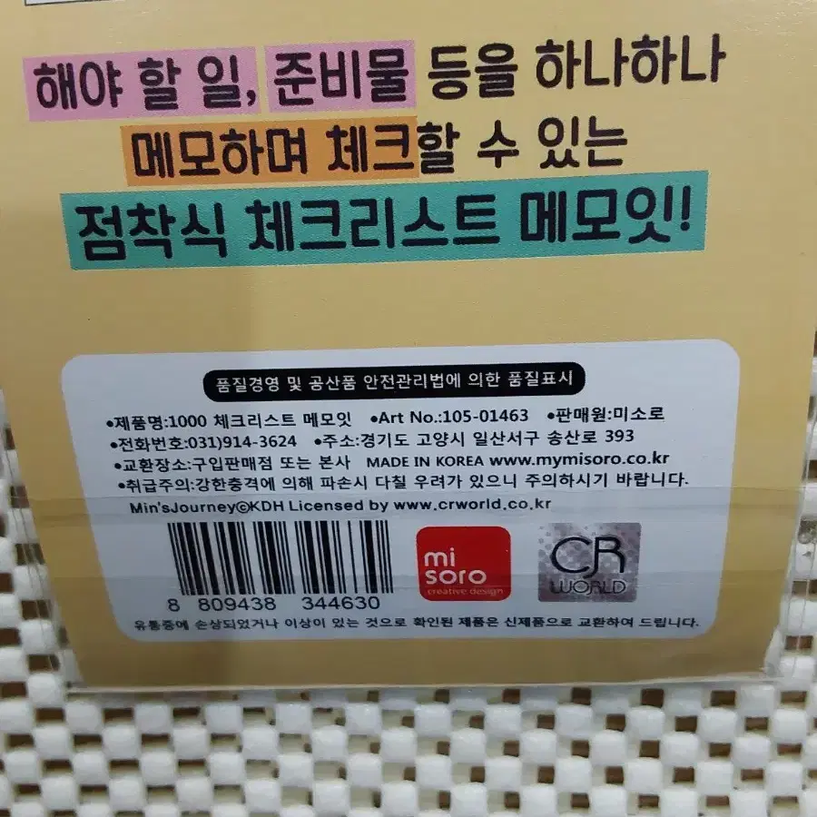 문구 체크리스트 메모잇 포스트잇 4종몽땅