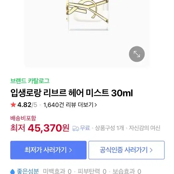 입생로랑 리브르 헤어미스트 30ml 새상품 박스 쇼핑백 포함