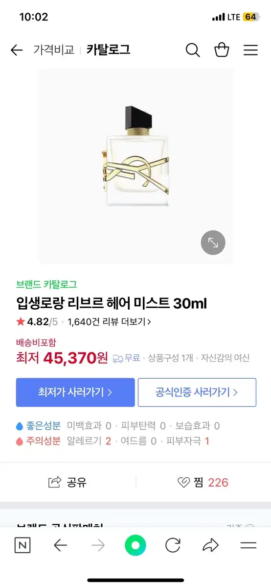 입생로랑 리브르 헤어미스트 30ml 새상품 박스 쇼핑백 포함