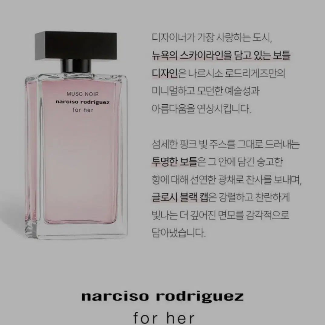 나르시소 로드리게즈. 머스크 누아르 포 허. 100ml.