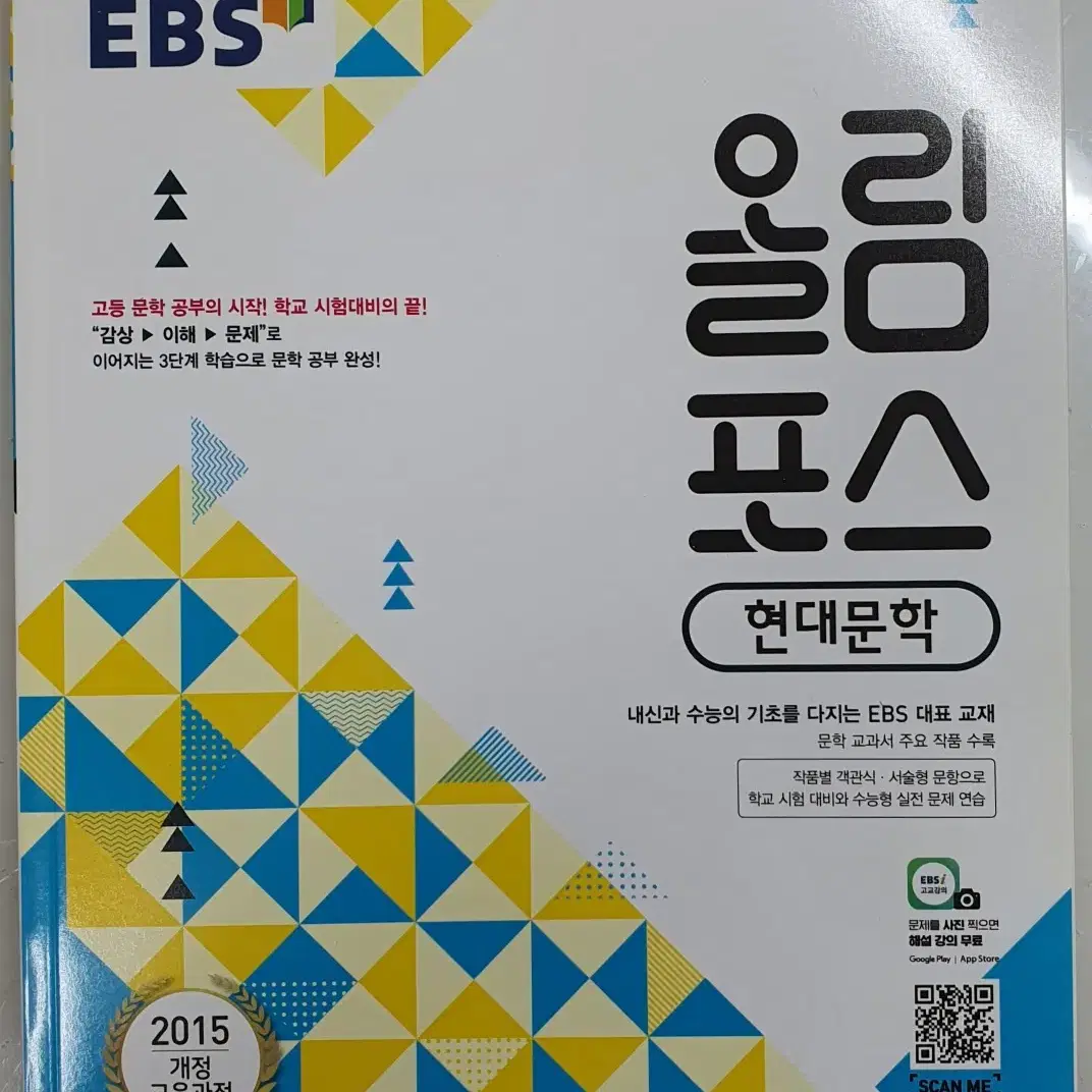 EBS 올림포스 현대문학, 고전문학