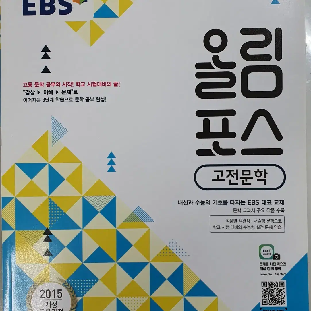 EBS 올림포스 현대문학, 고전문학