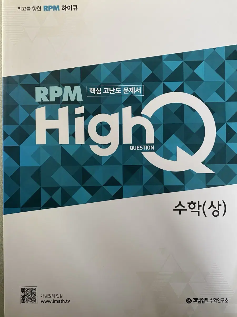 RPM  highq 수학(상)