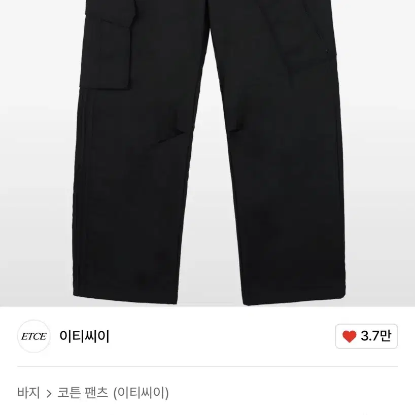 이티씨이 언밸런스 카고 팬츠