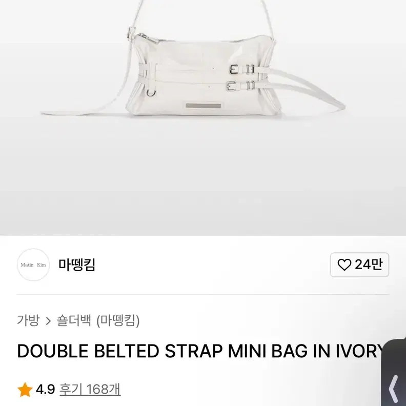 새상품-마뗑킴 더블벨트 스트랩 미니백 DOUBLE BELTED STRAP