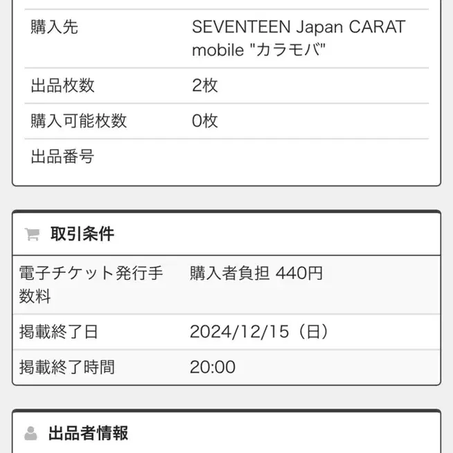 세븐틴 후쿠오카 콘서트 2연석 양도