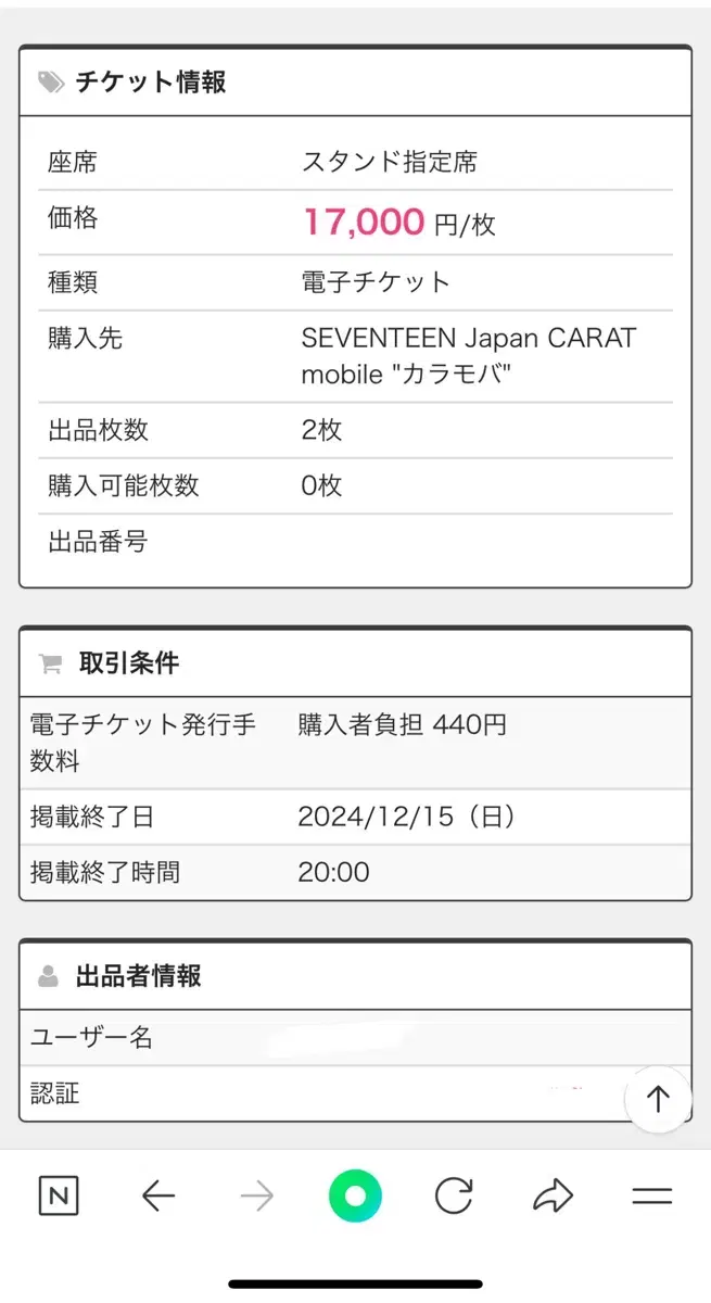 세븐틴 후쿠오카 콘서트 2연석 양도