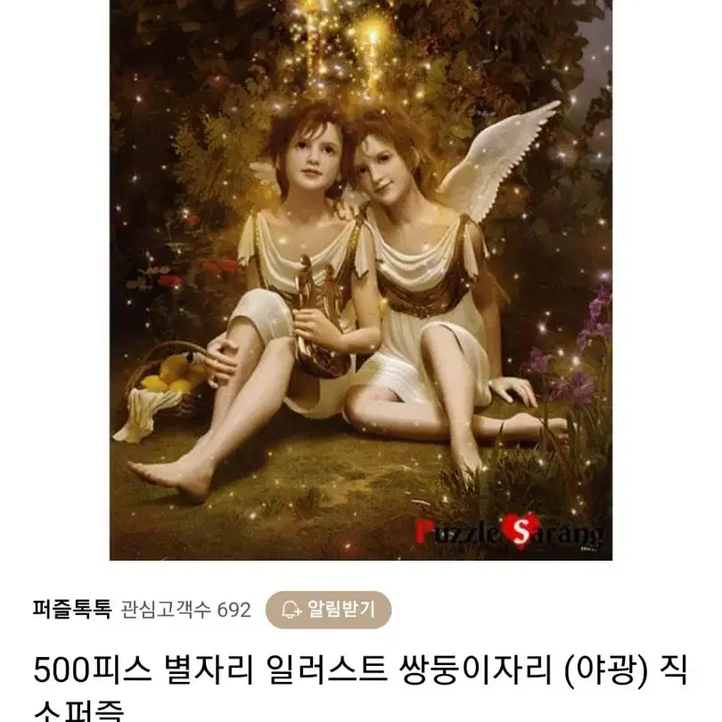 500피스 직소퍼즐 (야광)