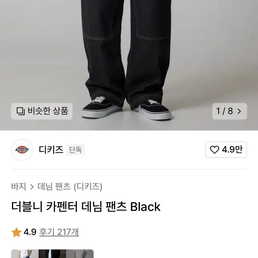 디키즈 더블니 카펜터 30 데님 팬츠 새제품 선착순 세일