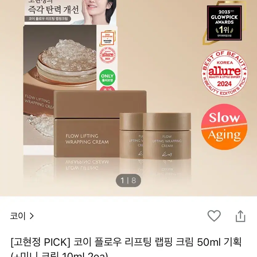 코이 플로우 리프팅 랩핑 크림 50ml 기획 (+미니 크림 10ml*2)