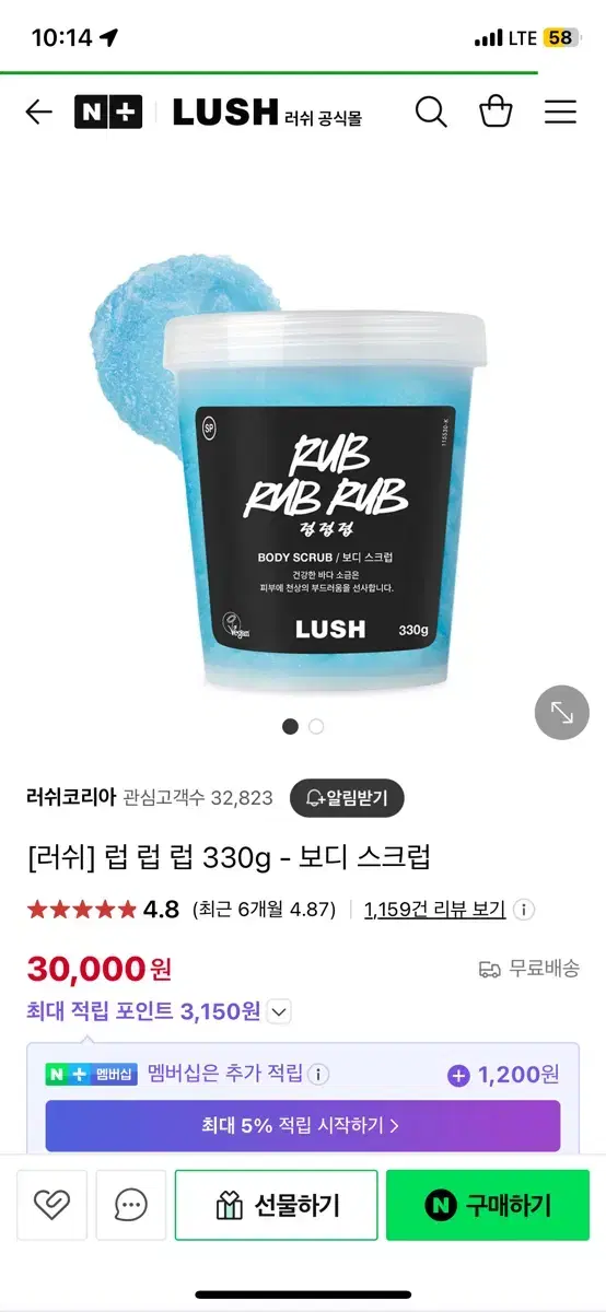 러쉬 LUSH 샤워스크럽 럽럽럽 새상품 선물용