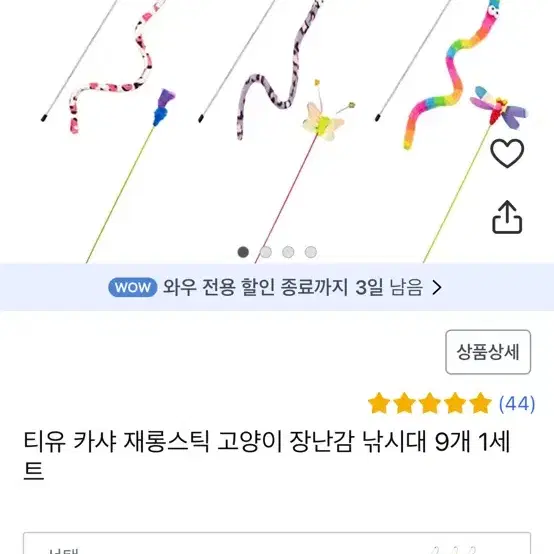 새상품) 재롱스틱 고양이 장난감 낚시대 5개 일괄