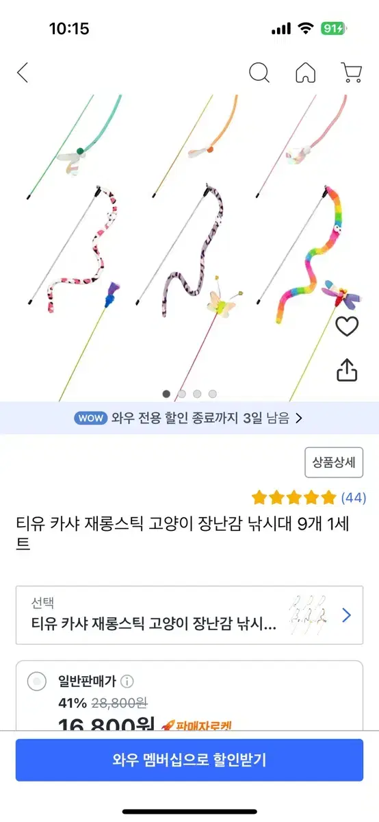 새상품) 재롱스틱 고양이 장난감 낚시대 5개 일괄