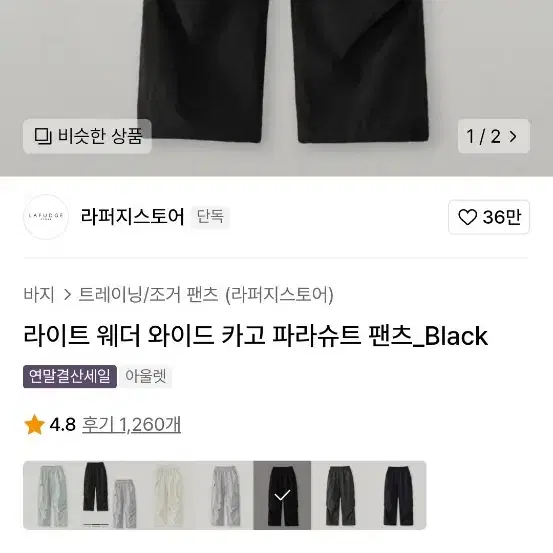 라퍼지스토어 라이트 웨더 와이드 카고 파라슈트 팬츠 m