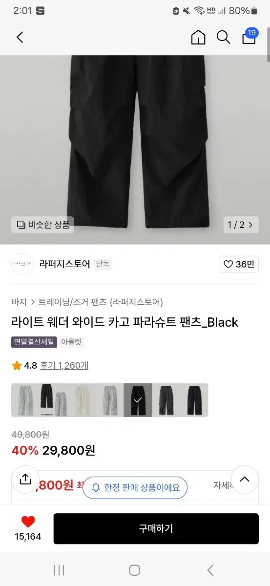 라퍼지스토어 라이트 웨더 와이드 카고 파라슈트 팬츠 m