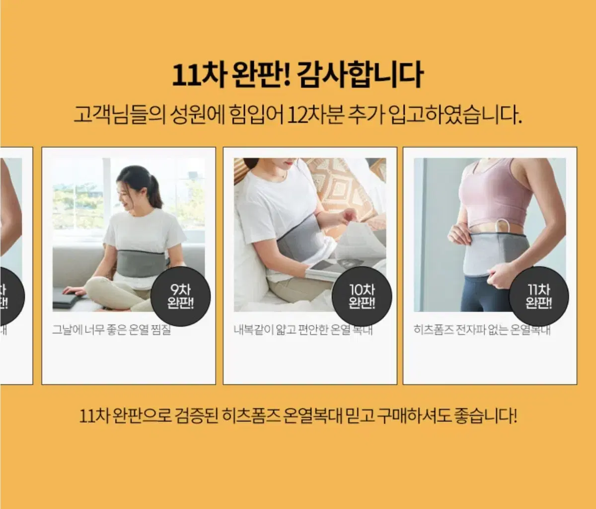 가벼운 슬림핏 온열복대 핫팩 찜질팩