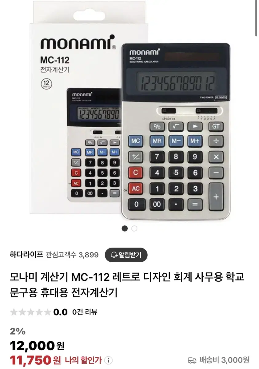 모나미 전자 계산기 MC112