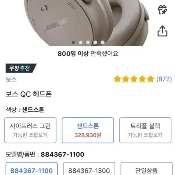 보스 QC 헤드폰 샌드스톤