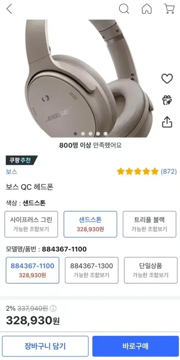 보스 QC 헤드폰 샌드스톤