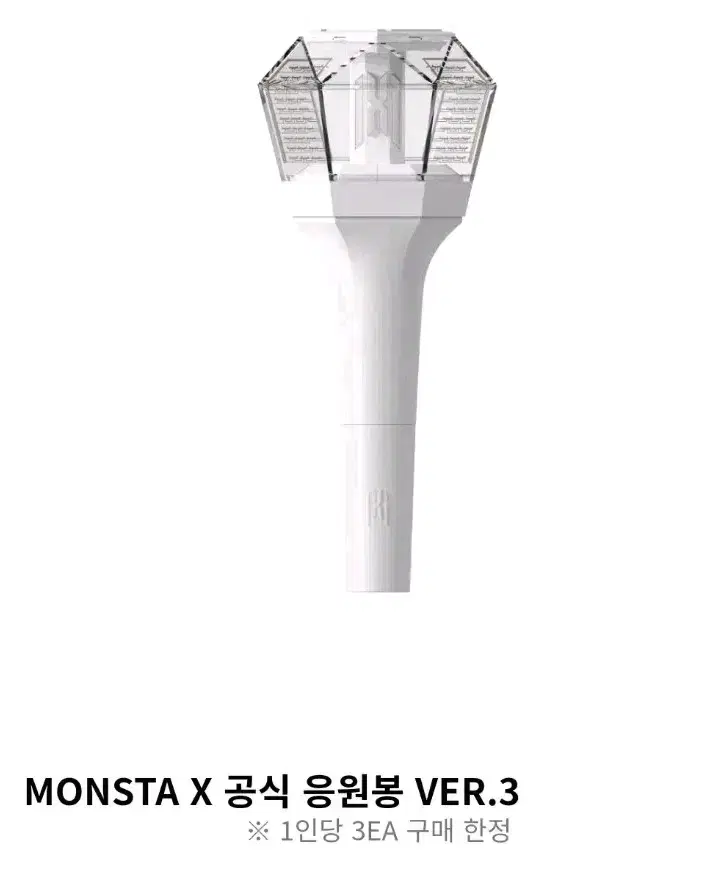 몬스타엑스 응원봉 몬둥이3 양도