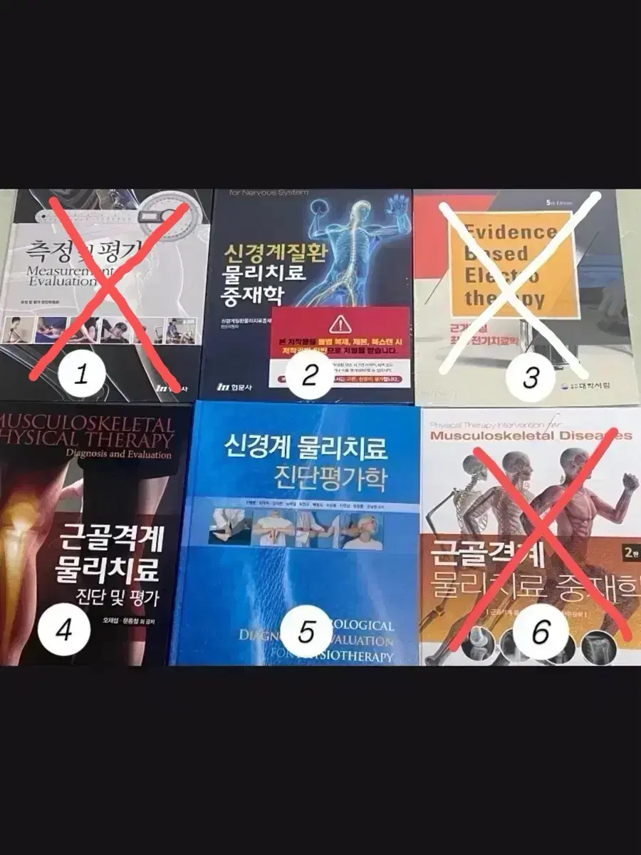 물리치료 전공책 교재