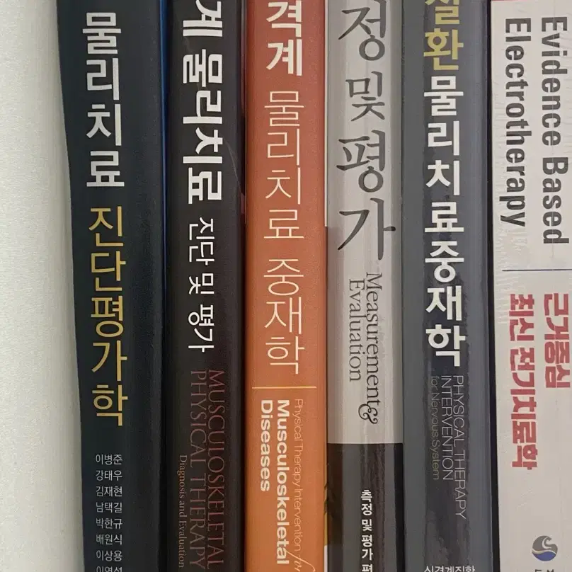 물리치료 전공책 교재