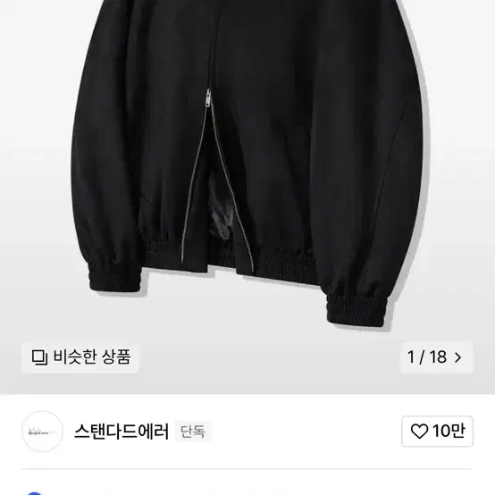 스텐다드 에러 스탠다드 블루종 스웨이드 자켓 블랙