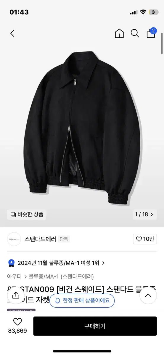 스텐다드 에러 스탠다드 블루종 스웨이드 자켓 블랙